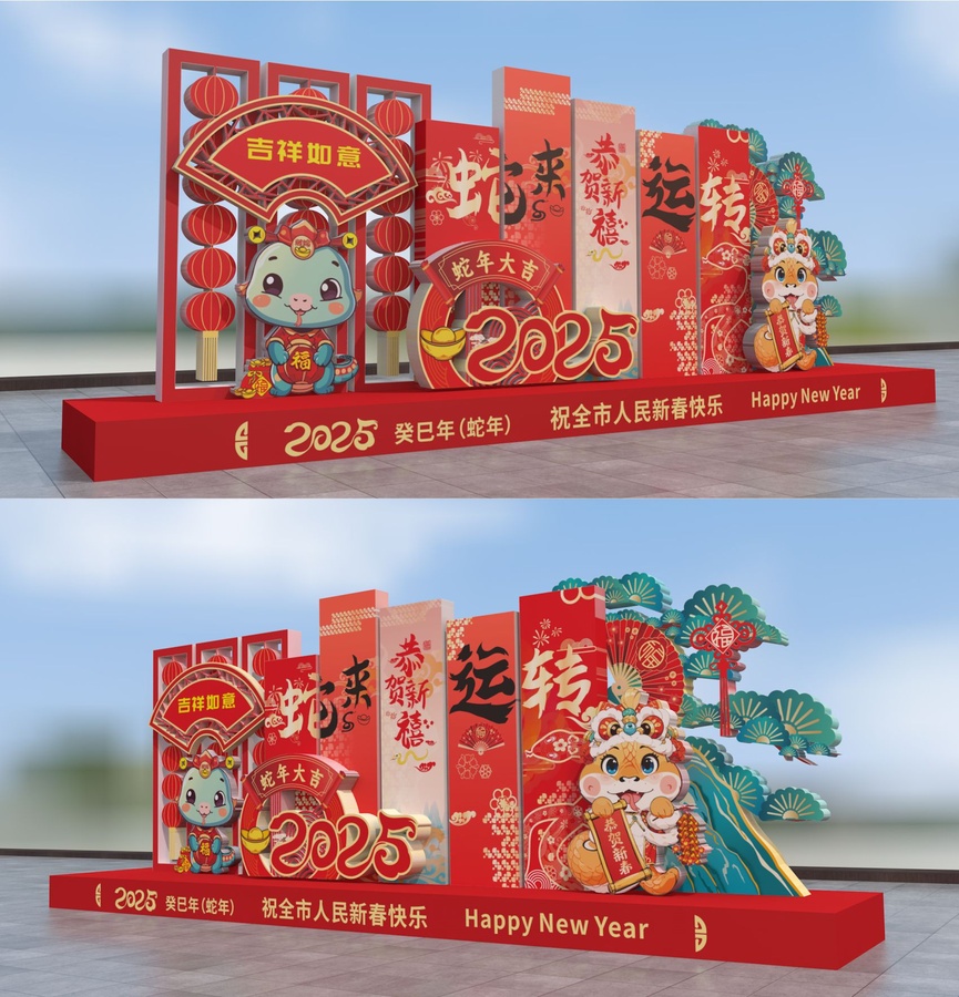 蛇年美陳小品