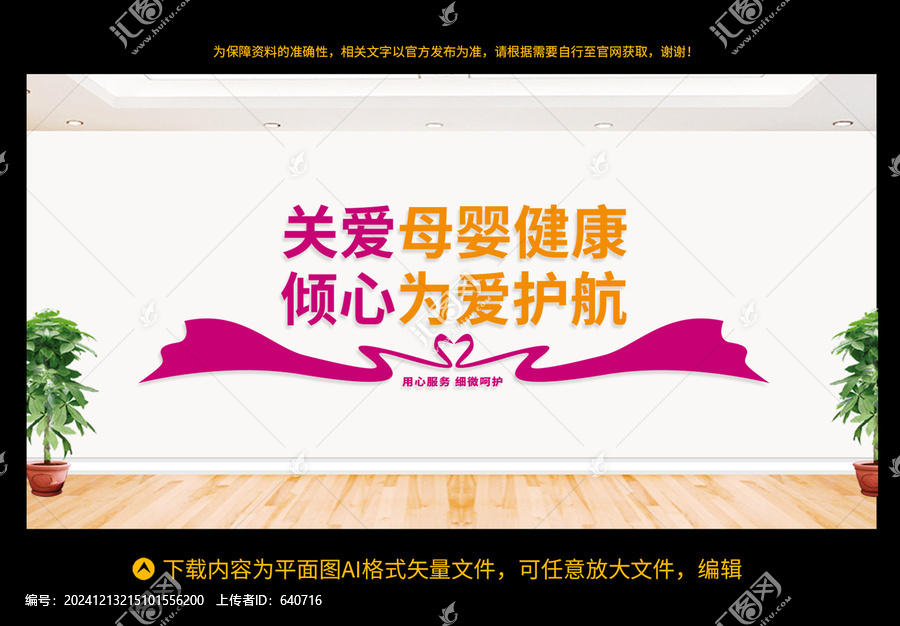關(guān)愛母嬰健康