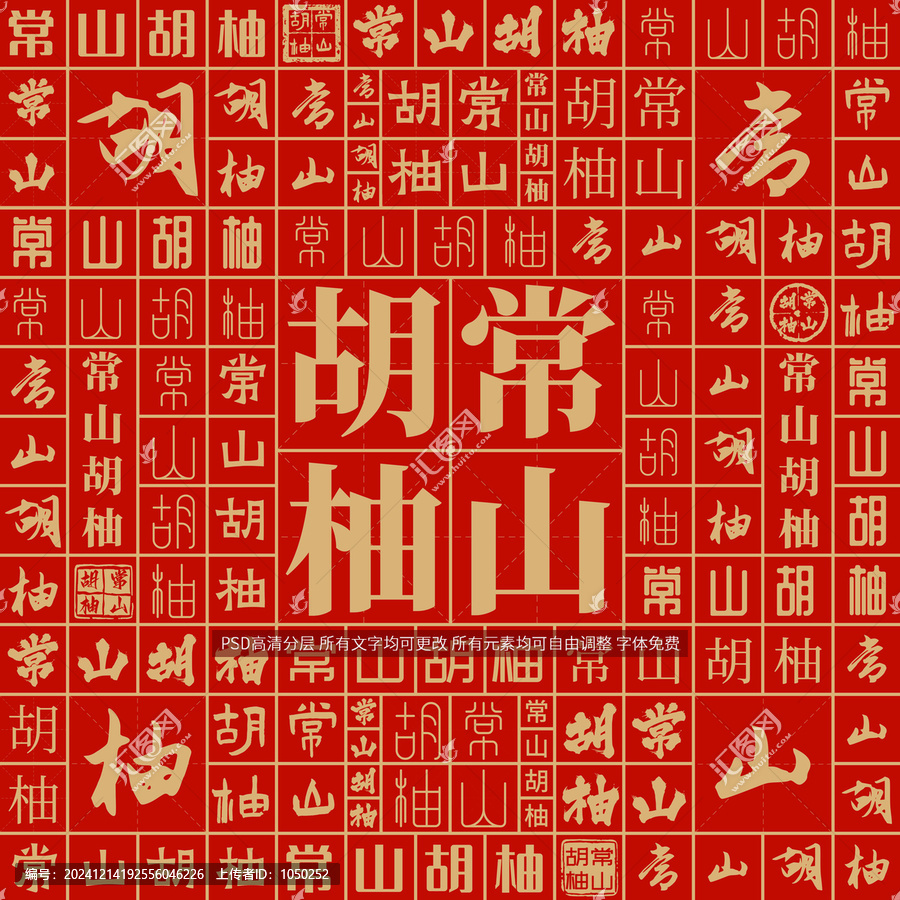 常山胡柚