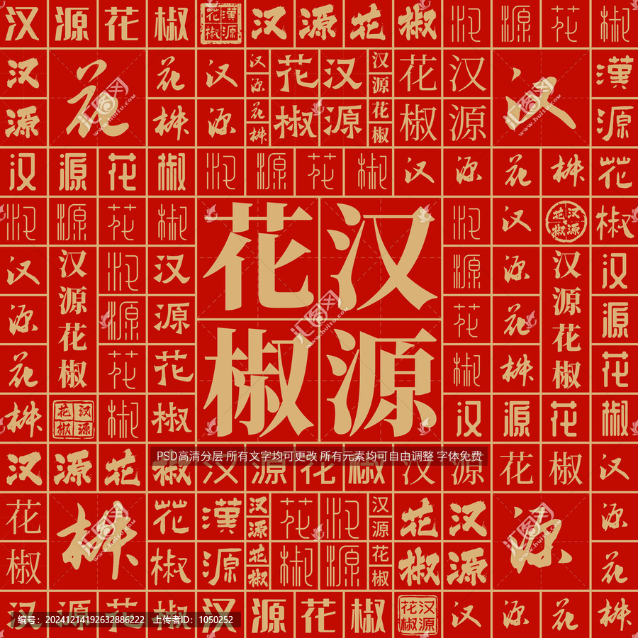 漢源花椒