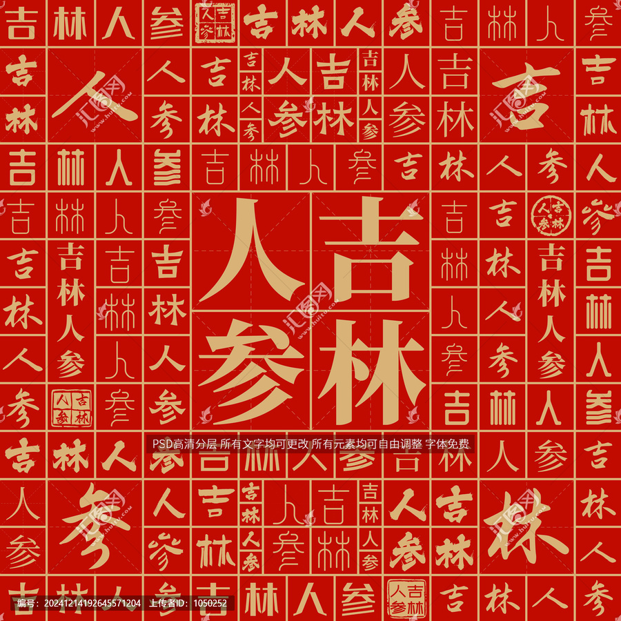 吉林人參