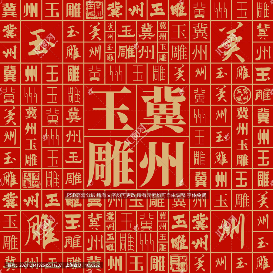 冀州玉雕