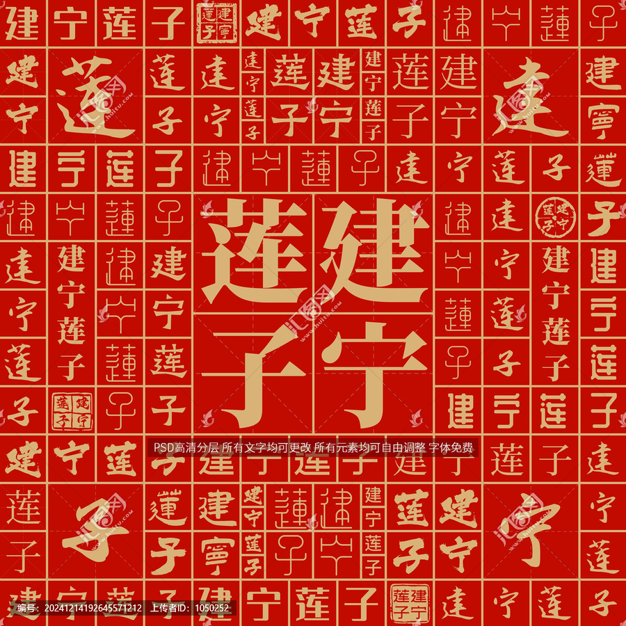 建寧蓮子