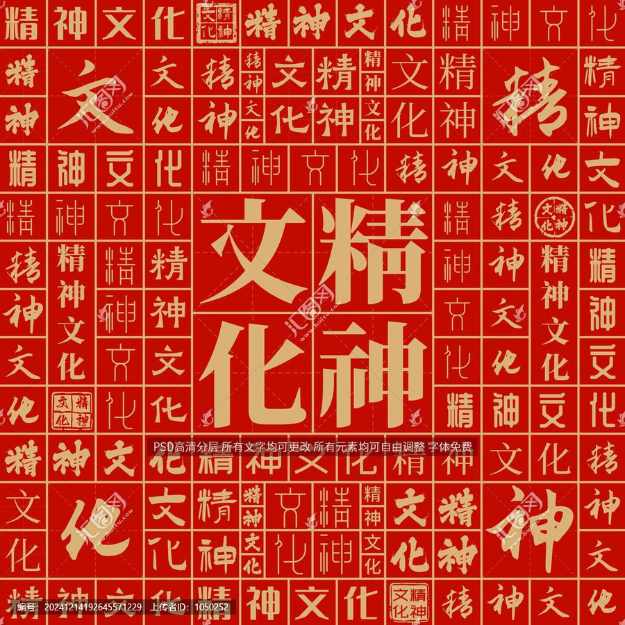 精神文化