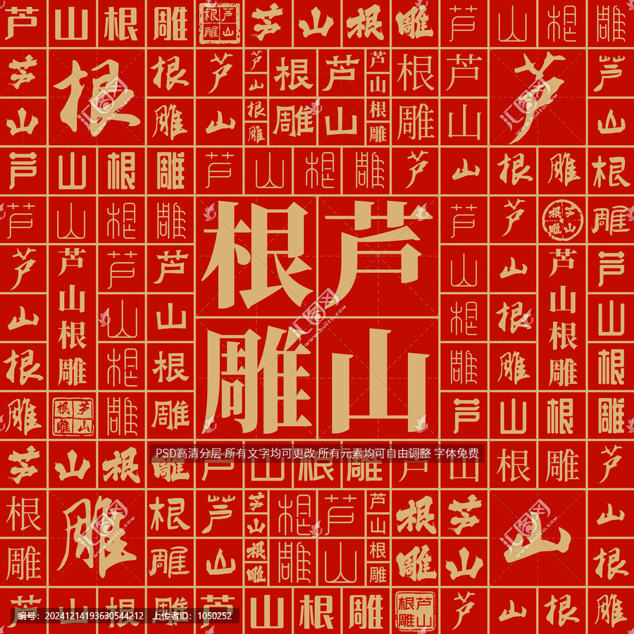 蘆山根雕