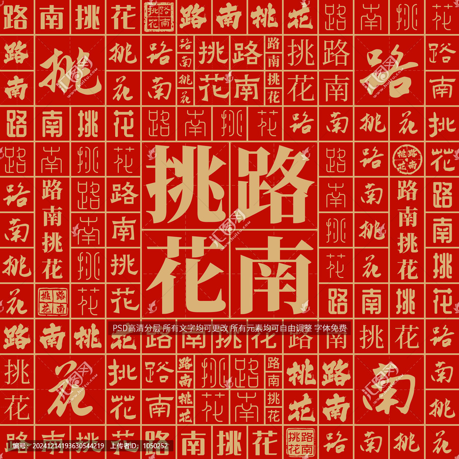 路南挑花