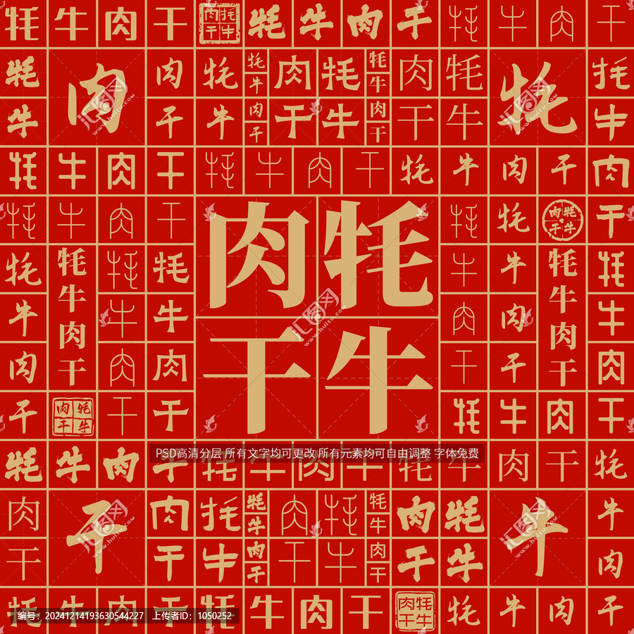 牦牛肉干