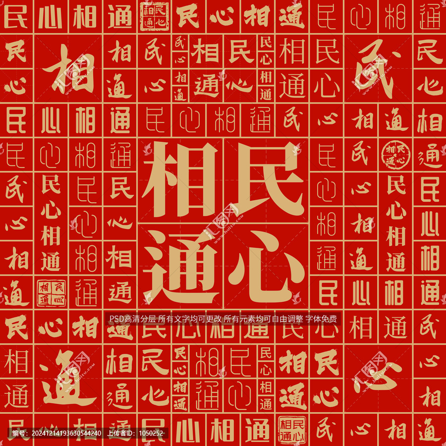 民心相通