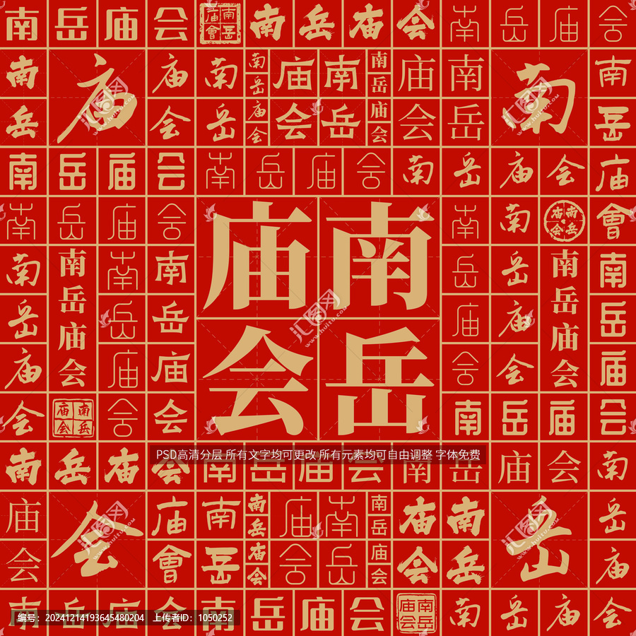 南岳廟會(huì)