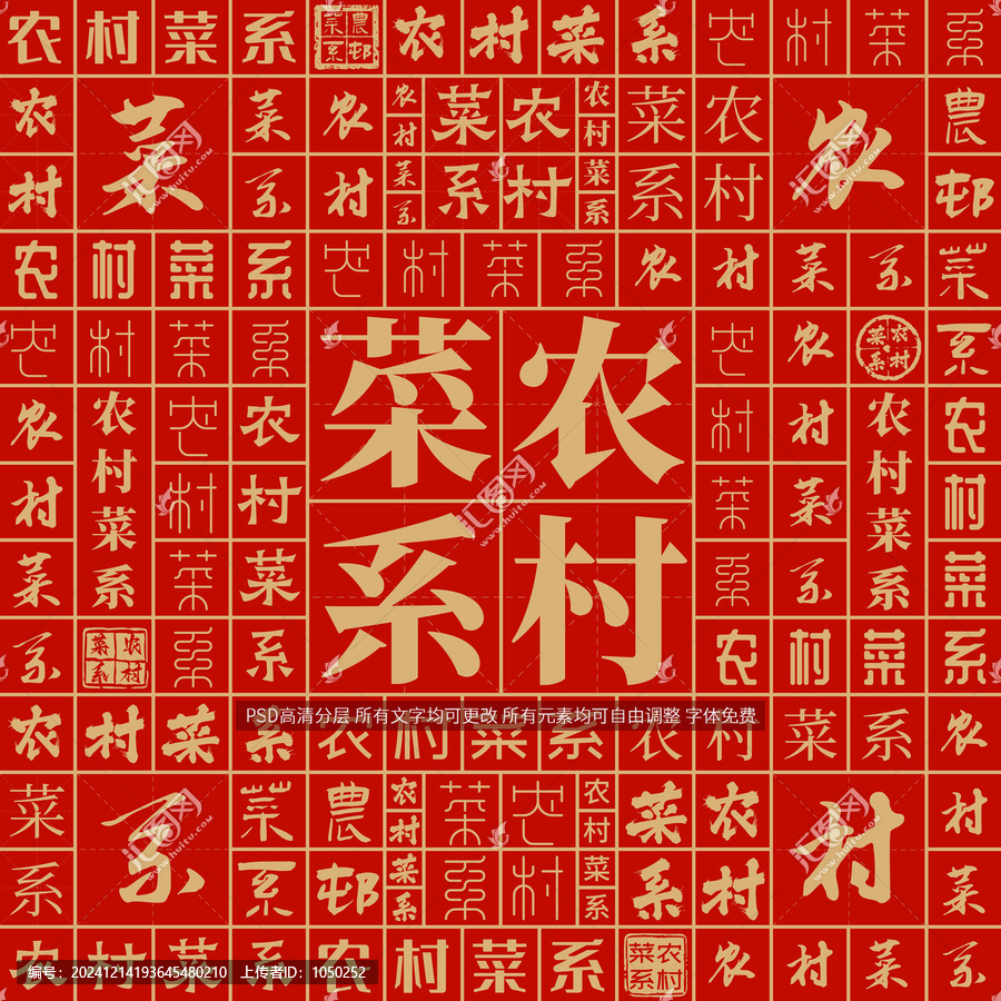 農(nóng)村菜系
