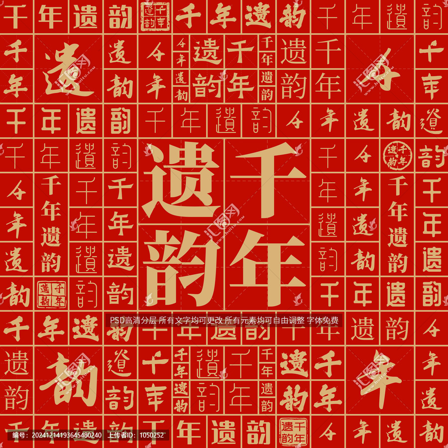 千年遺韻