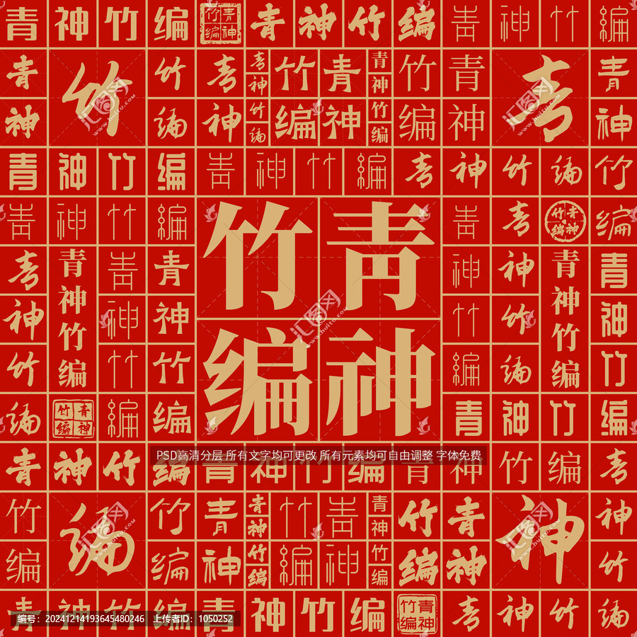 青神竹編