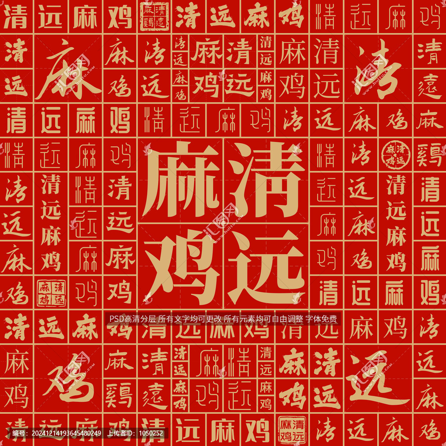 清遠麻雞