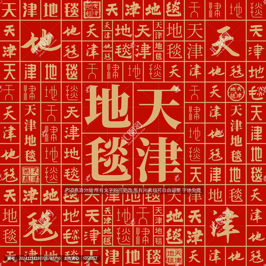 天津地毯