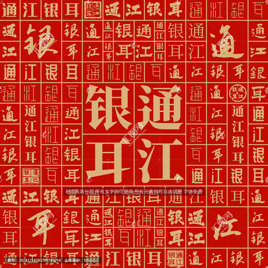 通江銀耳