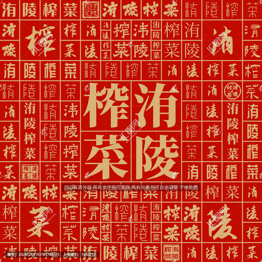 洧陵榨菜