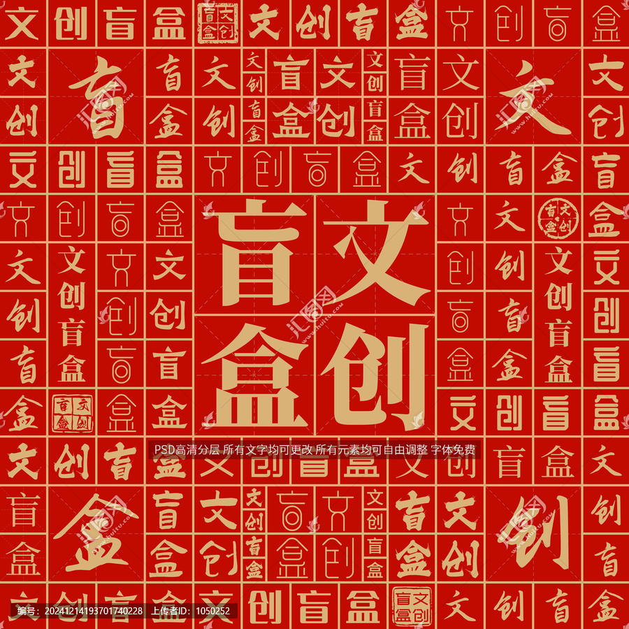 文創(chuàng)盲盒