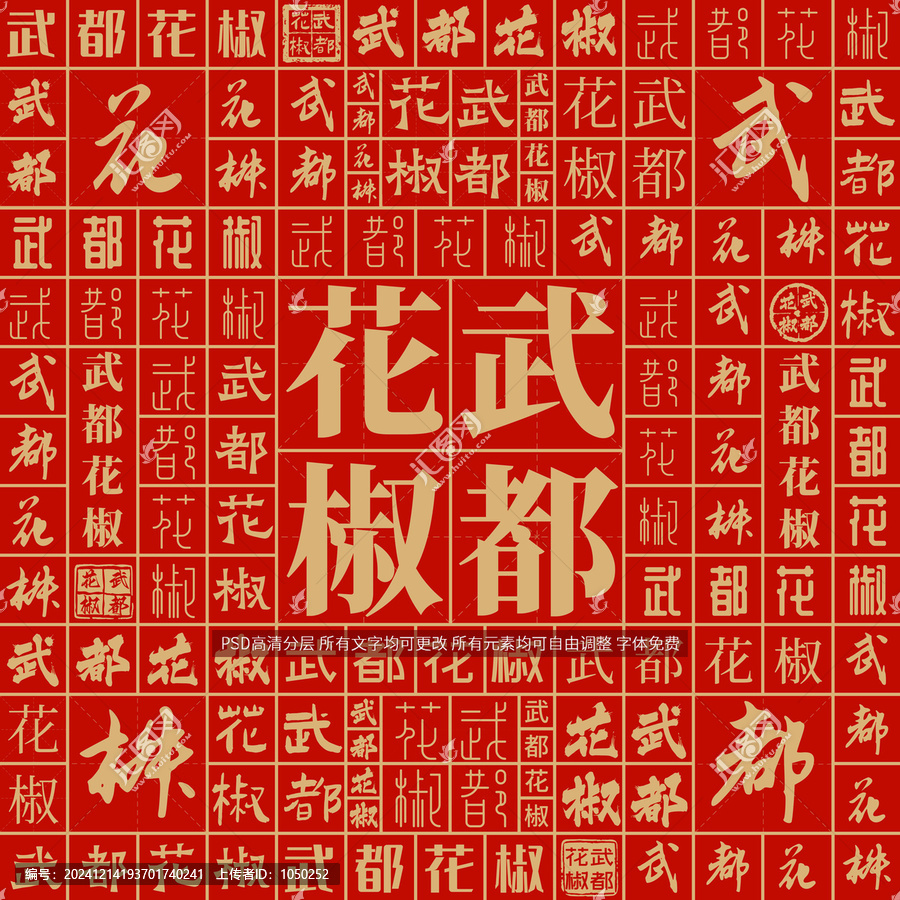 武都花椒