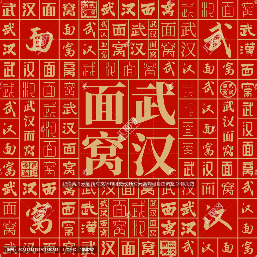 武漢面窩