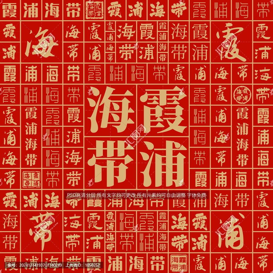 霞浦海帶