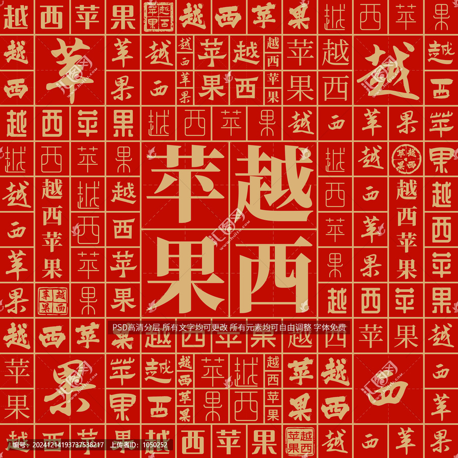 越西蘋果
