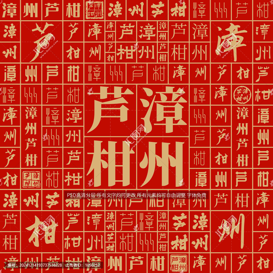 漳州蘆柑