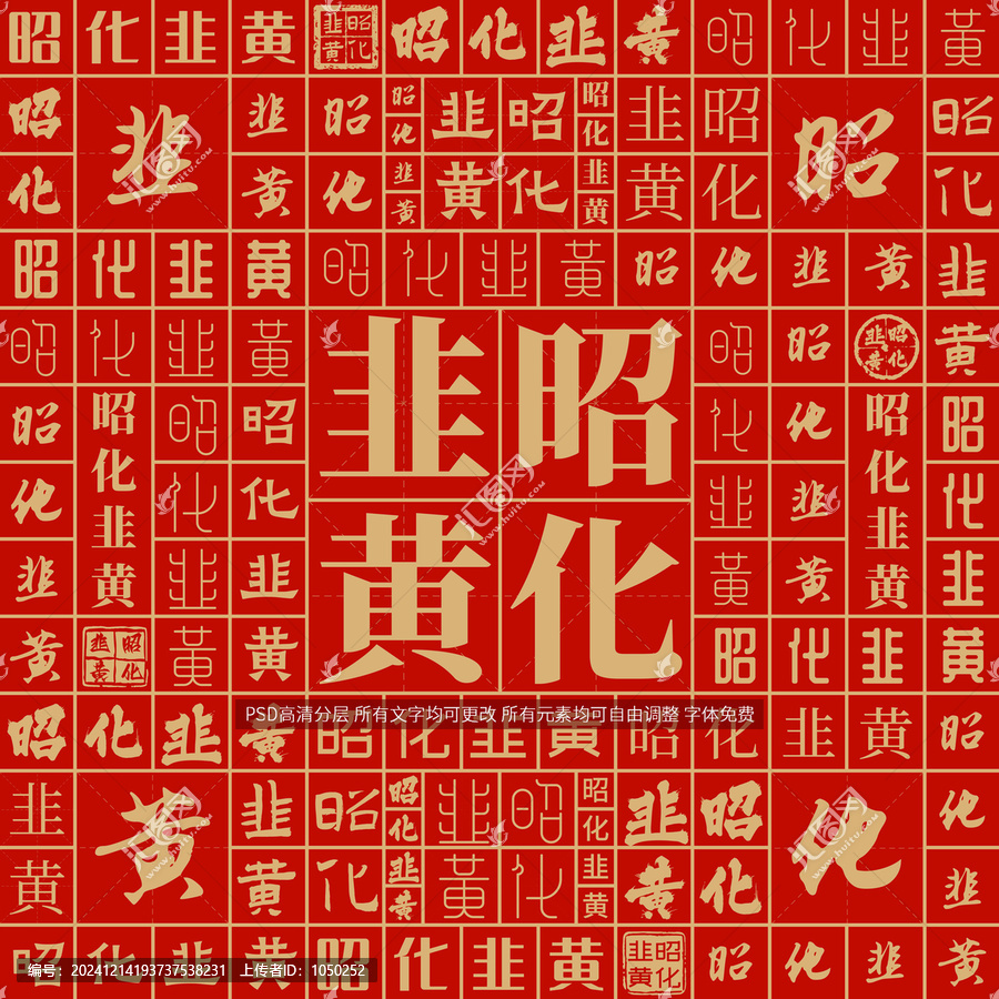昭化韭黃