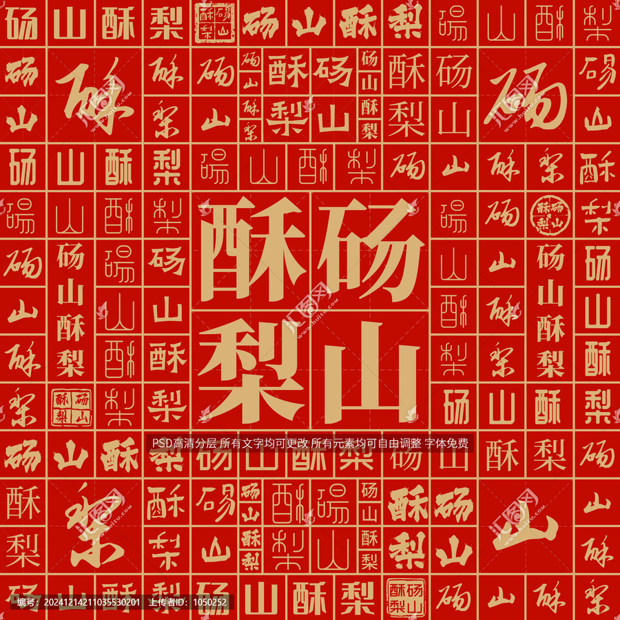 碭山酥梨