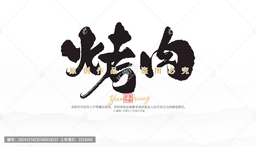 烤肉