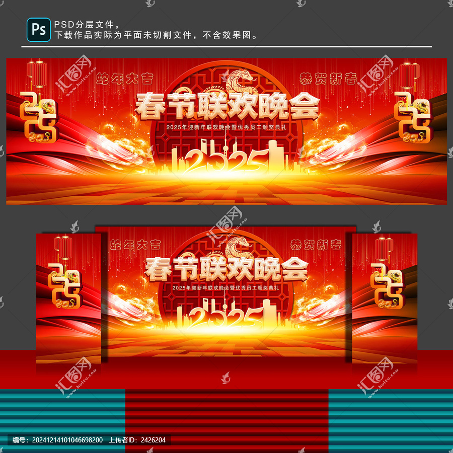 春節(jié)晚會舞臺背景