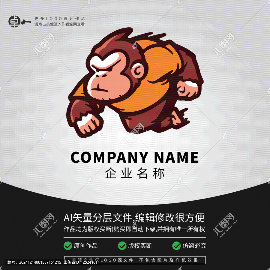 小猴子LOGO動物可愛猩猩