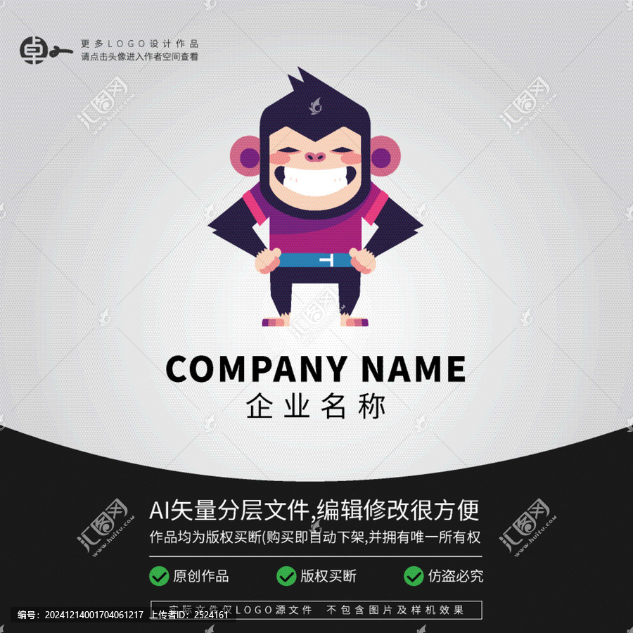 LOGO小猴子猩猩可愛動物