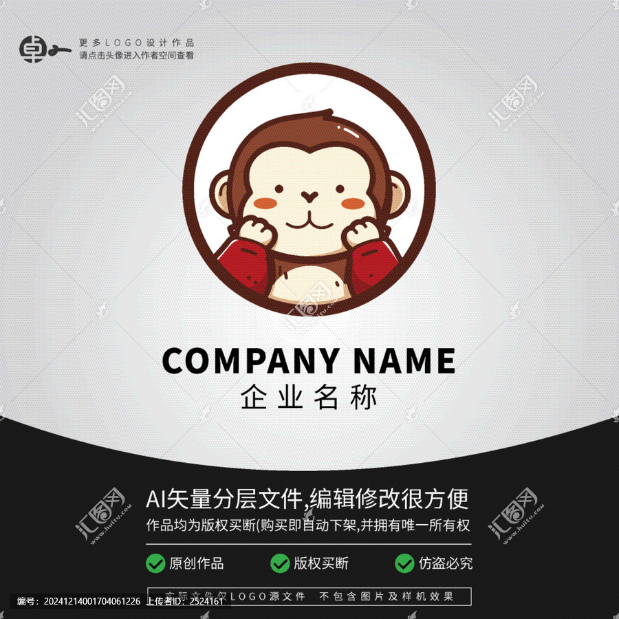 LOGO小猴子猩猩可愛動(dòng)物