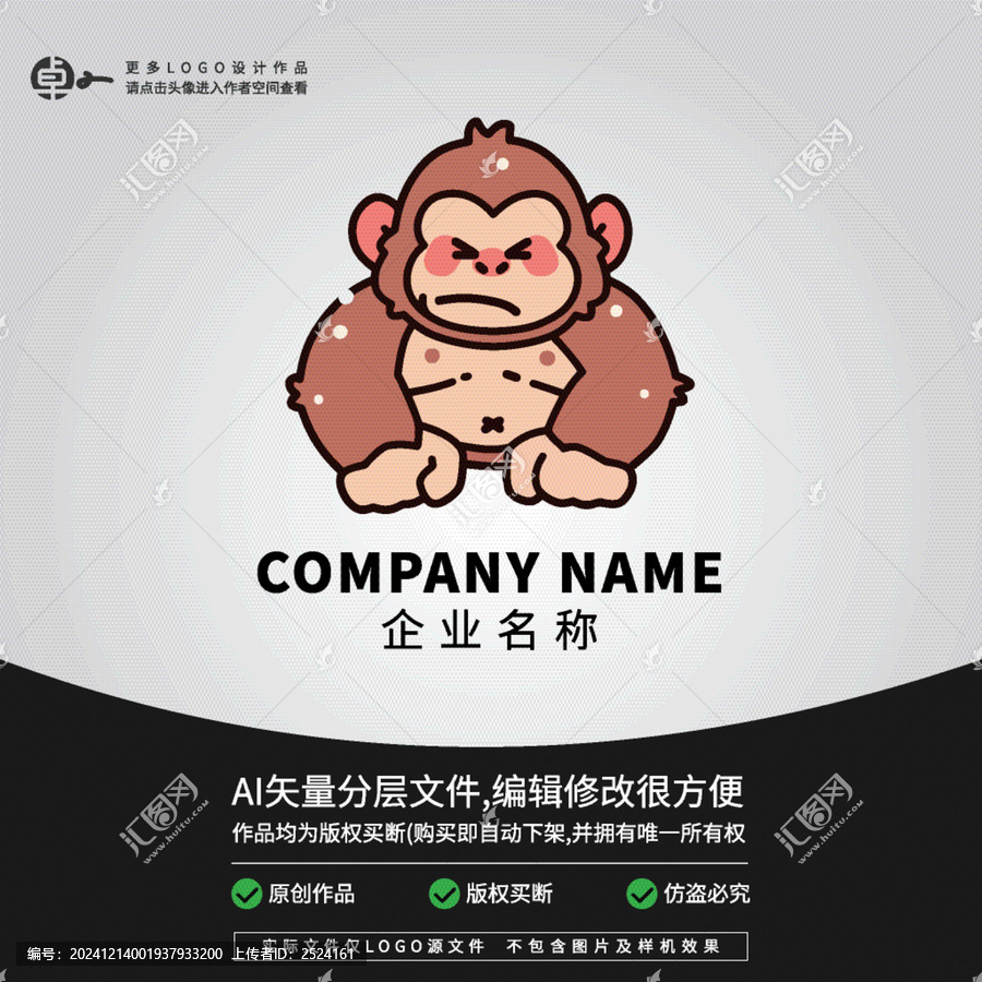 小猴子猩猩可愛動物L(fēng)OGO