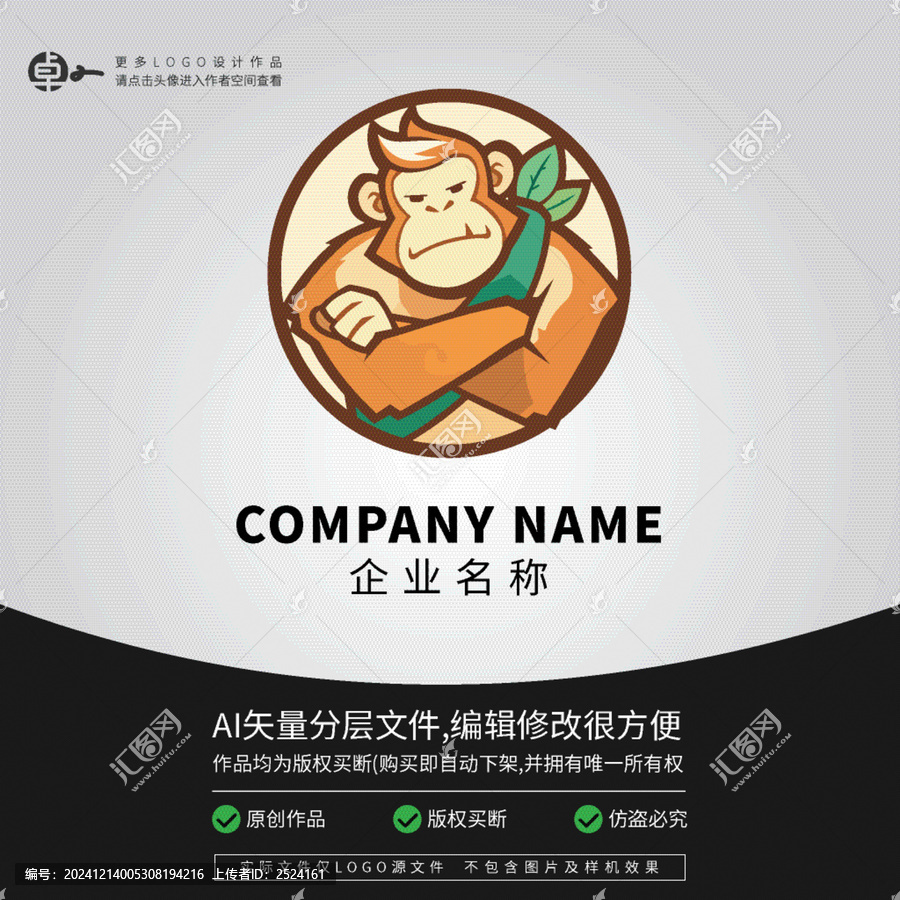 小猴子LOGO動物可愛猩猩