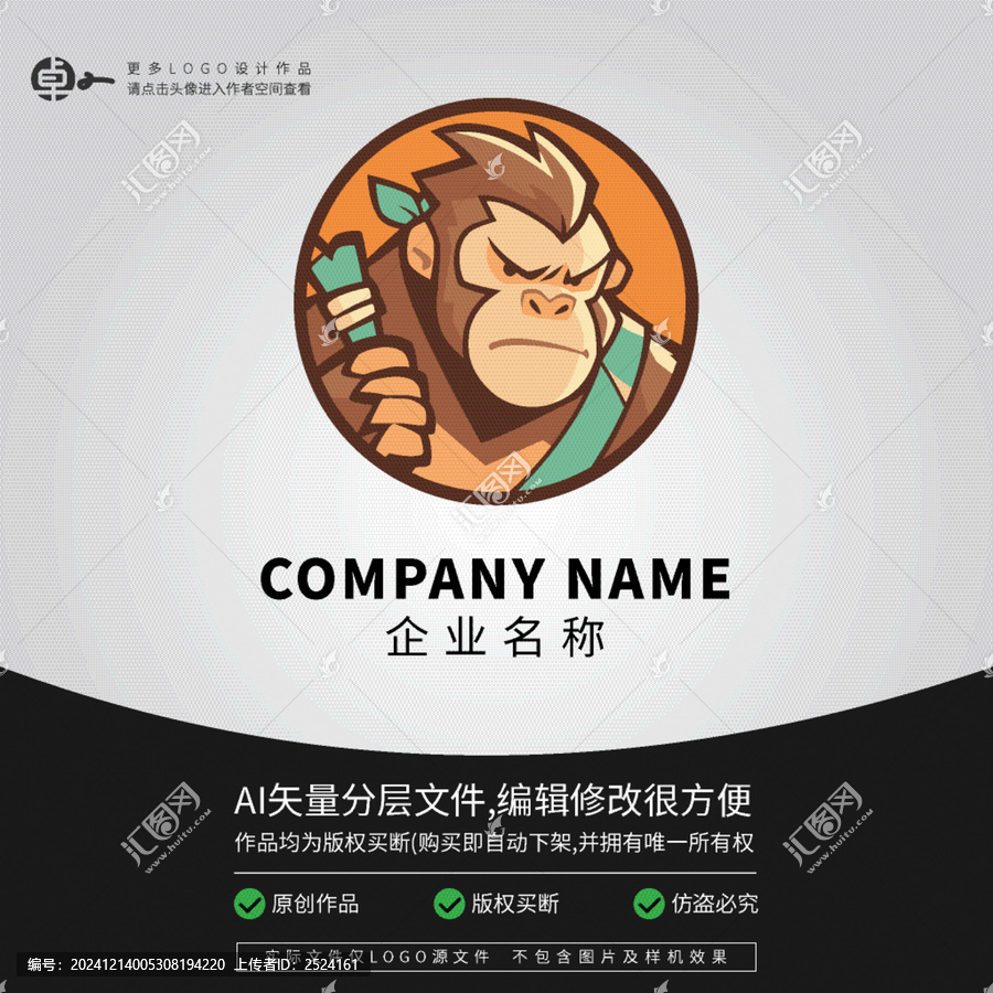 可愛動(dòng)物小猴子猩猩LOGO