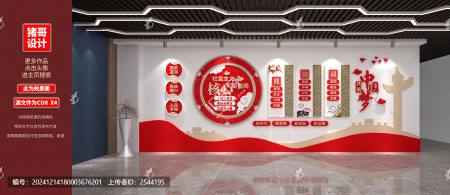 社會(huì)主義核心價(jià)值觀