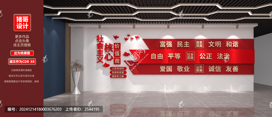 核心價值觀文化墻