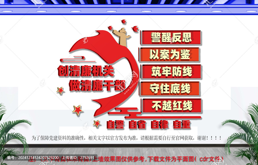 創(chuàng)清廉機(jī)關(guān)做清廉干部文化墻
