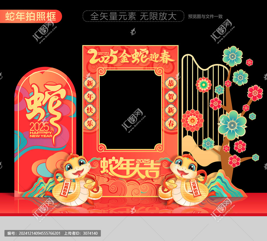 蛇年新年美陳拍照框
