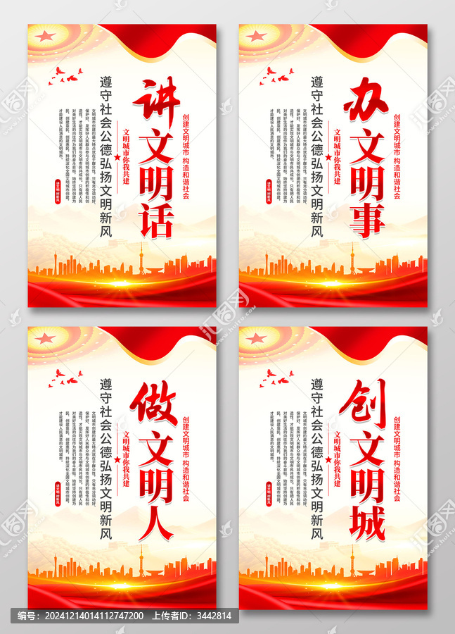 創(chuàng)建文明城市海報(bào)