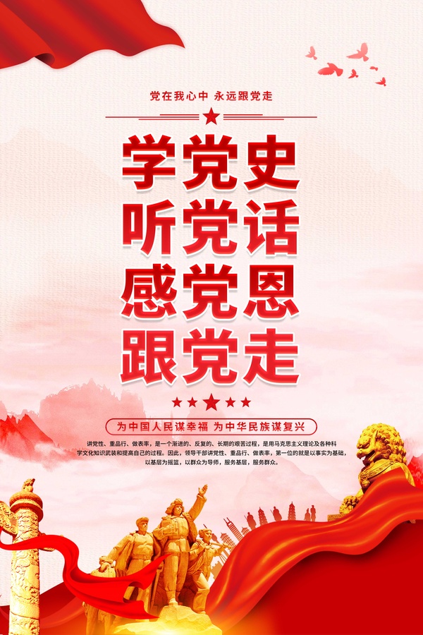 黨建標(biāo)語海報掛畫