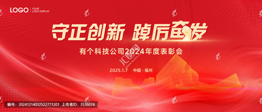 企業(yè)年會(huì)主視覺
