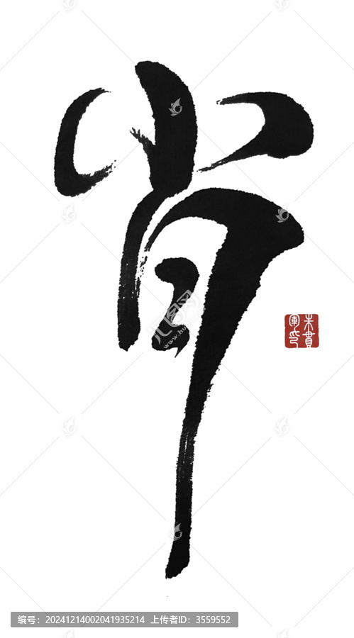 肖