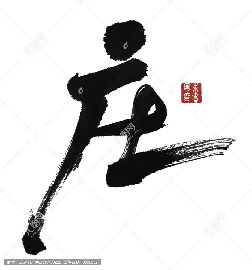 莊
