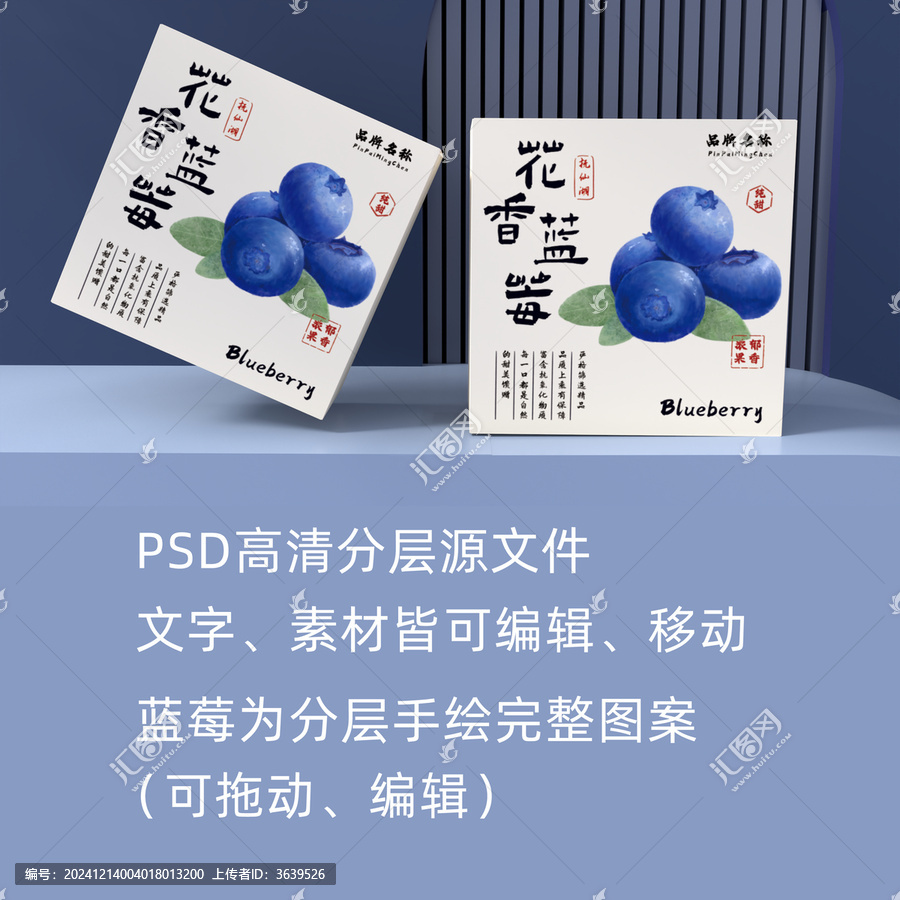 新中式國(guó)風(fēng)手繪水彩風(fēng)藍(lán)莓包裝禮盒