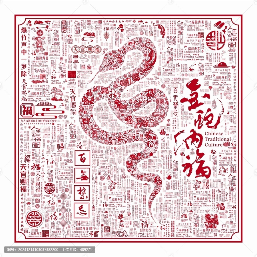 2025新春蛇年金蛇納福文字底紋