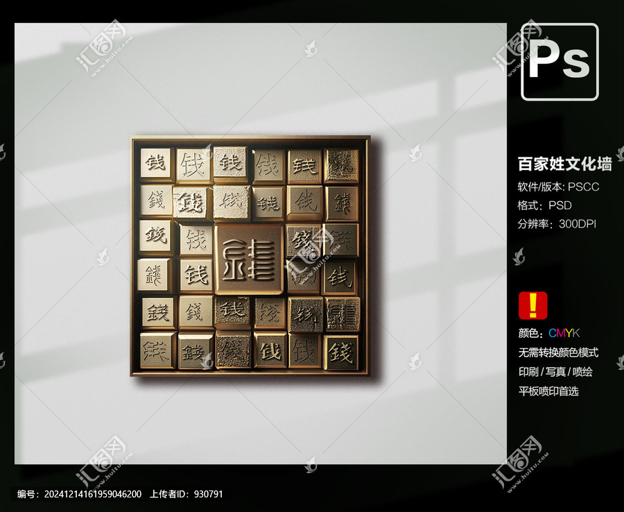 錢字文化墻