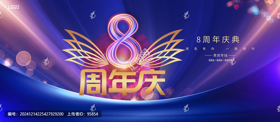 8周年慶