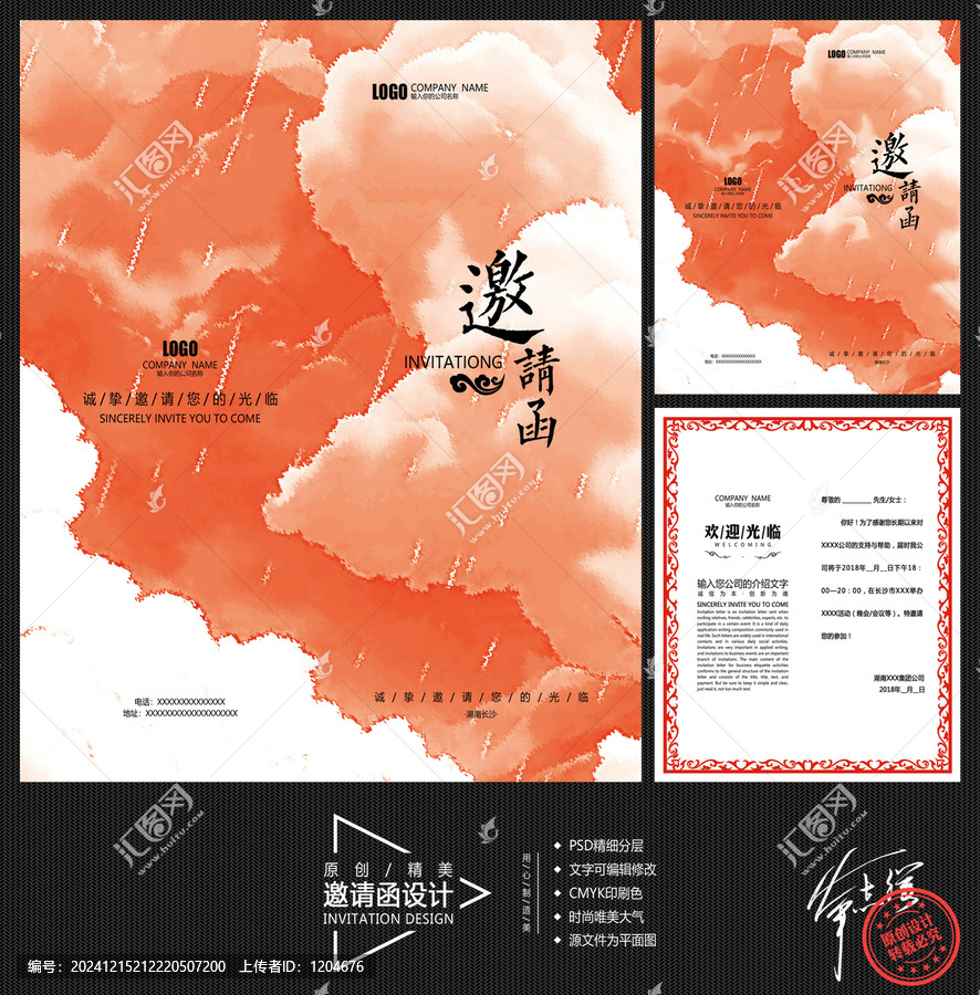 邀請(qǐng)函設(shè)計(jì)